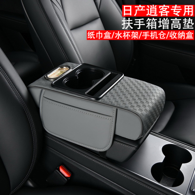 适用日产逍客中央扶手箱垫多功能车载纸巾盒水杯架储物收纳盒
