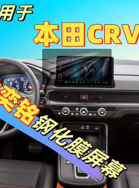 适用于本田23-25款CRV皓影钢化膜