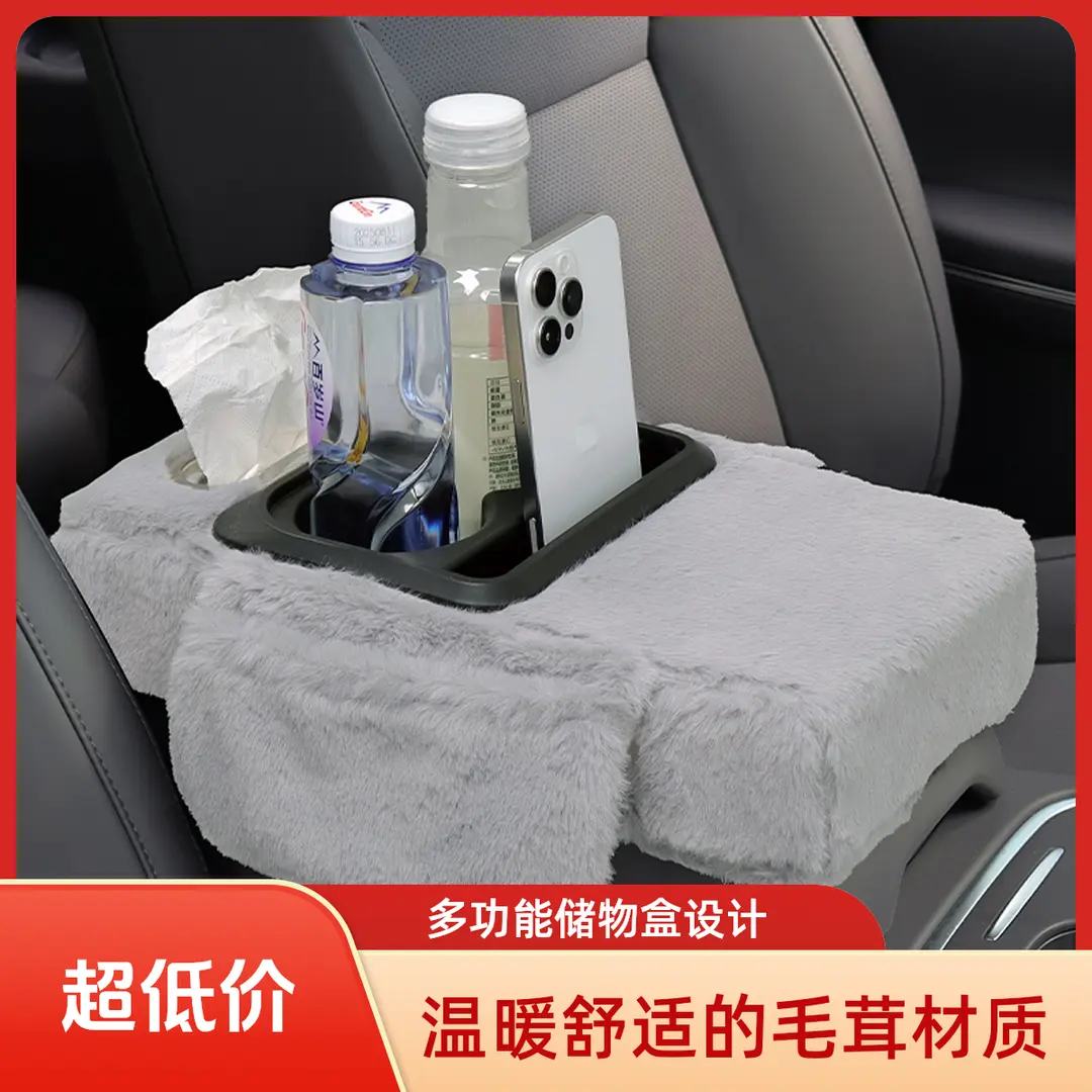 新款高端毛绒汽车扶手箱保护套