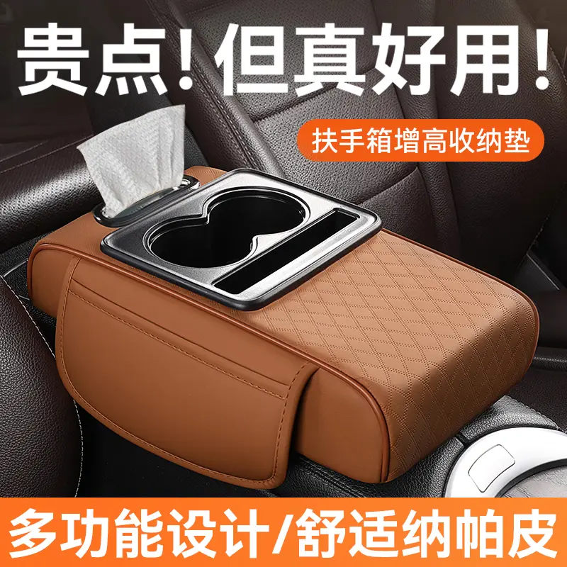 汽车扶手箱增高垫加高肘托