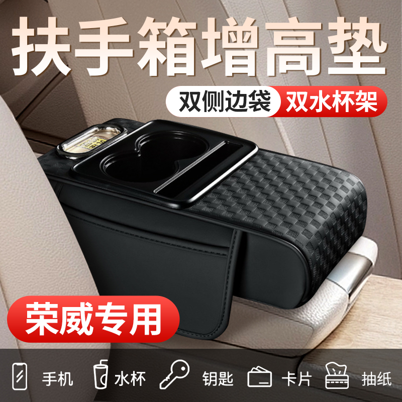 荣威i5 D7 DMH D5X RX5 MAX iMAX8扶手箱垫保护套纸巾盒车载