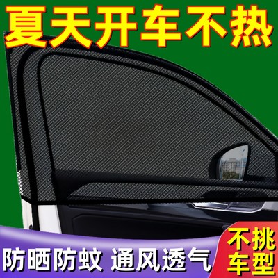 汽车遮阳帘防蚊隔热遮阳伞车窗玻璃防晒防蚊虫纱窗通用隐私遮光帘