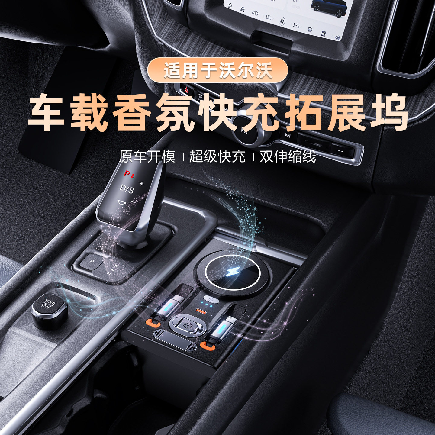 17-25款新沃尔沃XC90/XC60/S90快