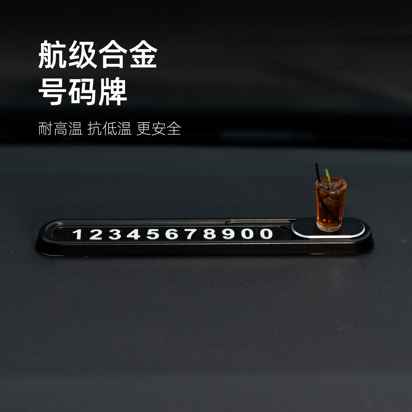汽车临时停车号码牌2026新款挪车