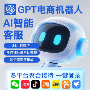 小红书私信通自动回复 AI智能客服机器人软件多平台聚合回复工具