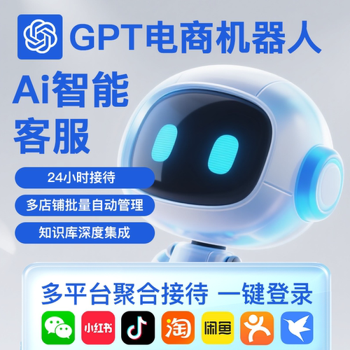 小红书私信通自动回复 AI智能客服机器人软件多平台聚合回复工具