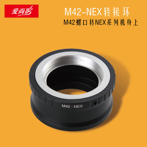 M42-NEX 转接环 适用M42螺口镜头接索尼NEX微单机身