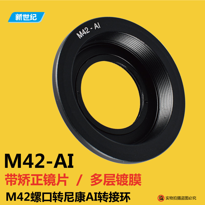 m42-nikon转接环 M42镜头转接尼康机身 带矫正镜片 M42-AI转接环