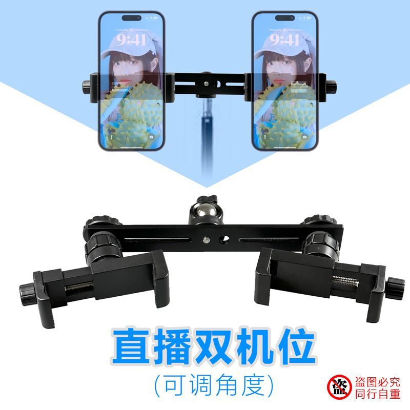 桌面手机直播支架多机位主播双手机支架双头一拖二落地式俯拍支架