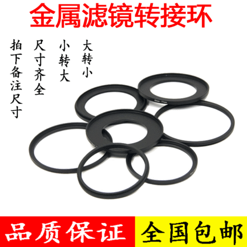 镜头滤镜转接环UV转接圈顺接环小转大49-52-55-58-62-67-72-77-82