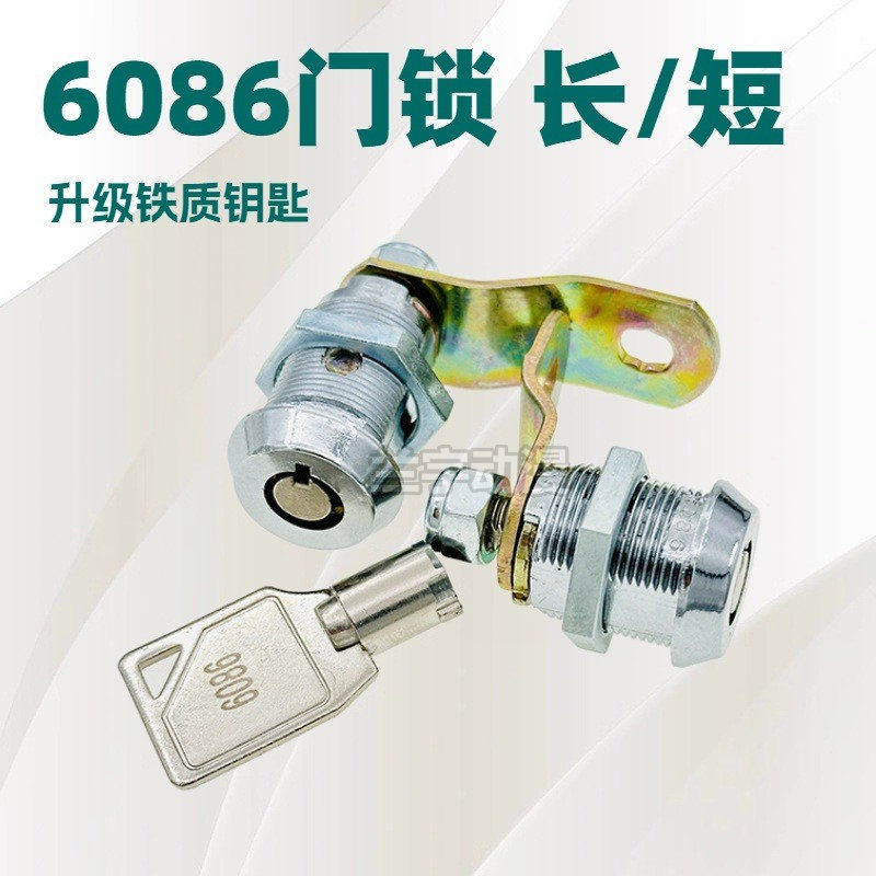 游戏机门锁 梅花型6086全铁钥匙 游戏厅动漫电玩城同号长短柜门锁