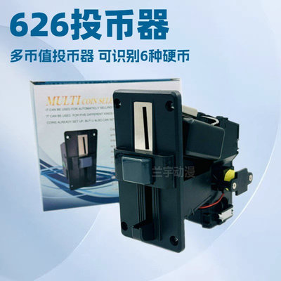 626多币值投币器 泰国菲律宾印度等外销出口一元五角识别器投币器