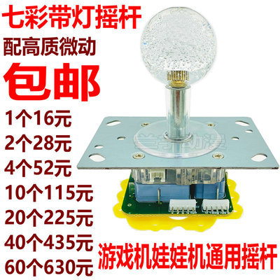 七彩摇杆水晶手柄带灯游戏机配件