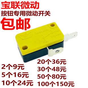大型游戏机配件 宝联两足银触点微动开关 游艺机按钮专用微动开关