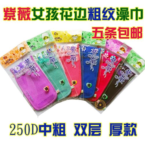 紫薇女孩花边中粗双层搓澡巾