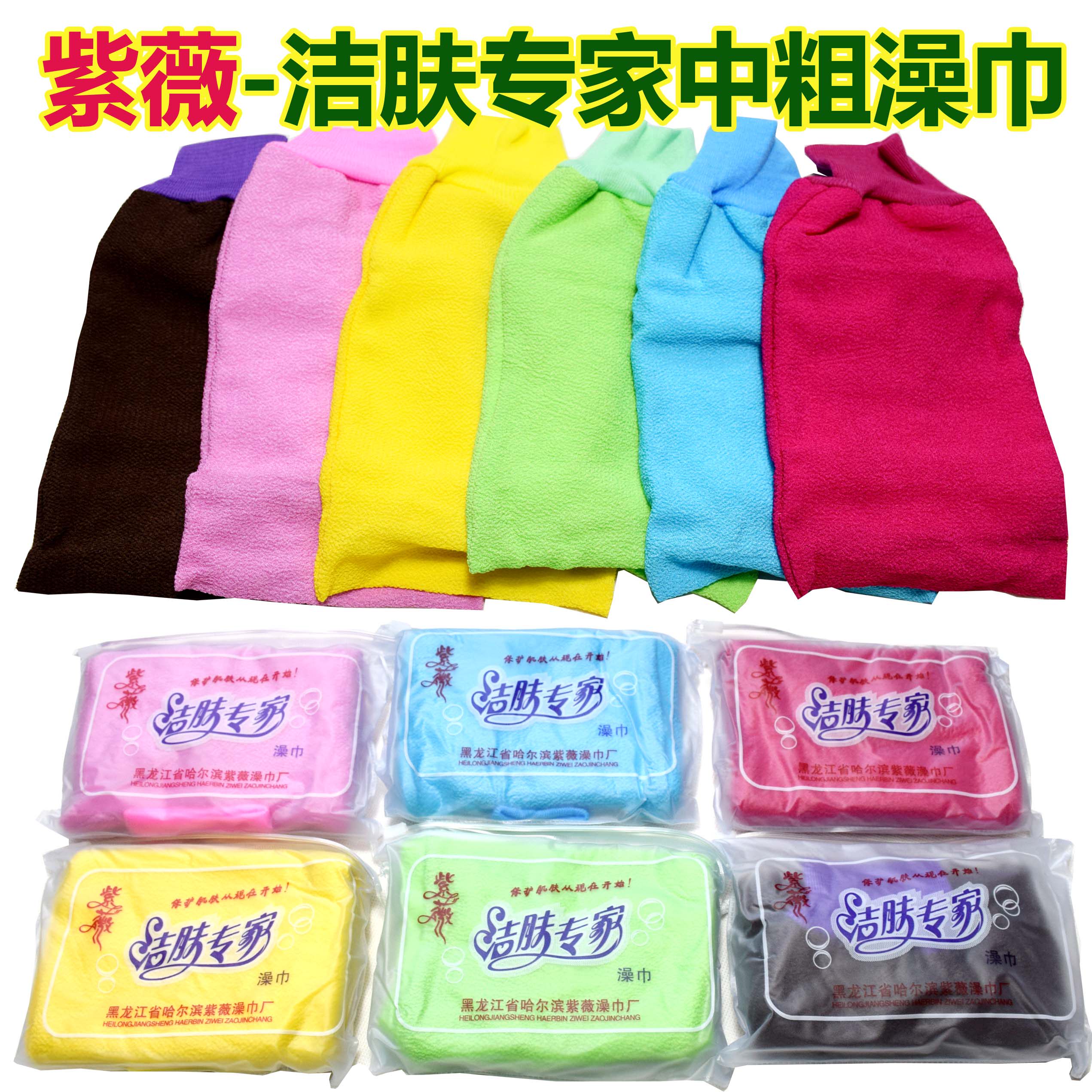 紫薇洁肤专家搓澡巾 东北澡巾 北方澡巾250D中粗 双层厚款6条包邮