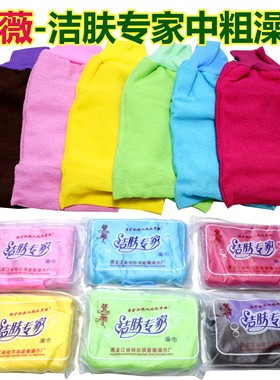 紫薇洁肤专家搓澡巾 东北澡巾 北方澡巾250D中粗 双层厚款6条包邮