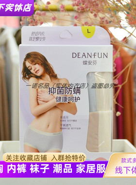 四条新款蝶安芬女士内裤薄款柔软中高腰纯色小平角浅色14633