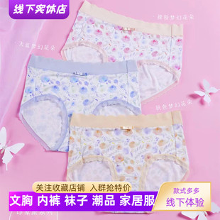 再生纤维柔软印花薄中腰女小平角内裤 四条新款 蝶安芬13522款