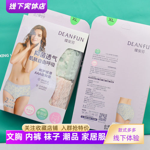 新款蝶安芬柔肤棉女中腰平角内裤