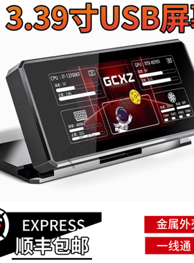 3.39寸副屏电脑机箱显卡屏幕IPS监控USB链接AIDA64火神款屏幕