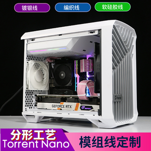适配分形工艺机箱Torrent Nano ITX机箱用 模组线材 定制线