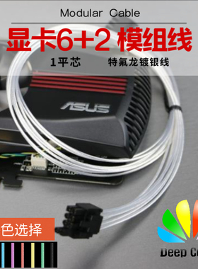 显卡线8Pin模组线 (6+2魔术接口)兼容显卡6P用于海盗船模组线定制