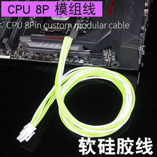 线材CPU8PIN/8P/4+4模组线