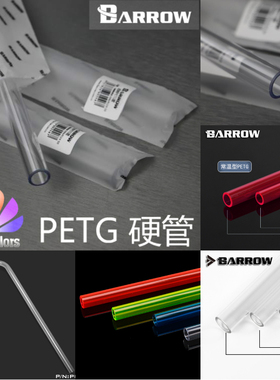 14MM 16MM外径 透明PETG硬管  金属铜管  水冷水管磨砂亚克力硬管