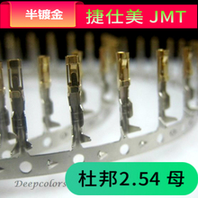 正品台湾捷仕美 JMT 杜邦2.54 半镀金端子 电脑连接器端子