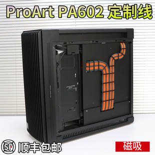 ProArt PA602 创艺国度机箱模组线定制 背板理线 线槽自卡理线板