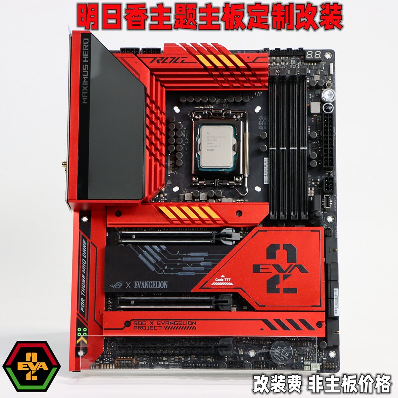 ROG联名明日香主板Z690 Z790 HERO EVA-02限量版主板复刻定制改装