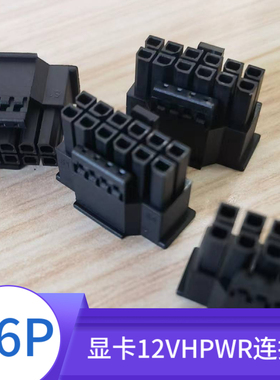 小16Pin PCI-E5.0显卡供电接口 12VHPWR弯头 12+4P连接器合金端子
