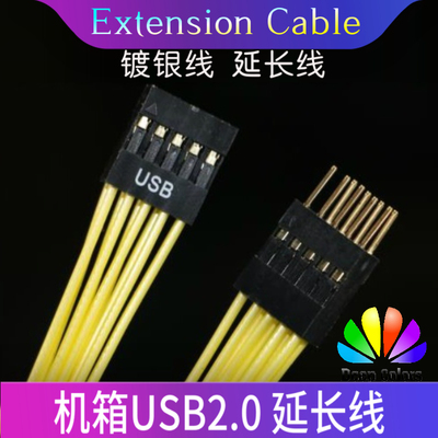 机箱前置usb2.0延长线