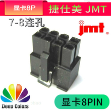 正品台湾捷仕美JMT pci-e 显卡8P一体 &模组接口 公壳 黑色