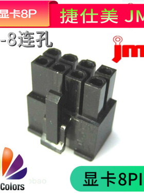 台湾jmt显卡8p模组接口公壳黑色