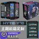 HYTE 玻璃鱼缸海景房2.5K触摸LCD副屏侧透机箱 Y70机箱UV打印定制