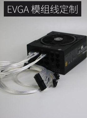 定制线用于evga模组线