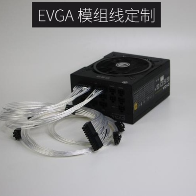 定制线用于evga模组线