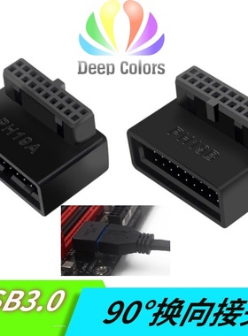 台式机主板USB3.0 19Pin/20Pin插座90度转向弯头转换接头连接器