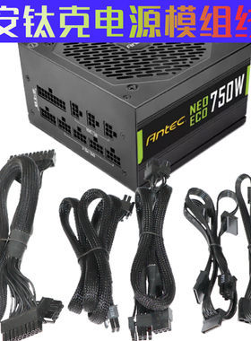 16AWG 18AWG模组线 安钛克NE650/750/850W金牌模组电源线材定制