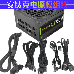 16AWG 18AWG模组线 安钛克NE650/750/850W金牌模组电源线材定制