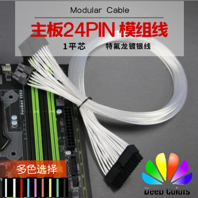 24pin供电定制线模组线
