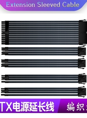 黑色硅胶线包网ATX CPU4P 8P显卡6P 8P主板24P延长线 公母延长线