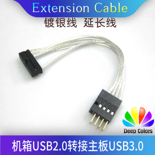 USB2.0 9pin 转USB3.0 19pin转接线 USB2.0转USB3.0  镀银线