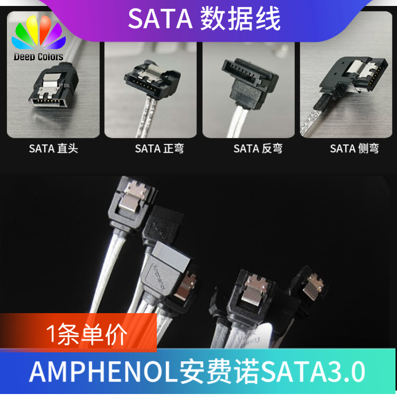 Amphenol 安费诺SATA三代6Gb sata3.0硬盘数据线信号线SATA数据线