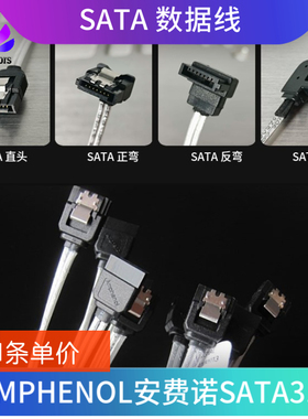 Amphenol 安费诺SATA三代6Gb sata3.0硬盘数据线信号线SATA数据线
