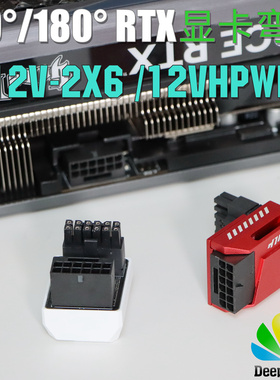 180度12VHPWR RTX40系列显卡换向转接头 12+4P 12V-2X6 90度弯头