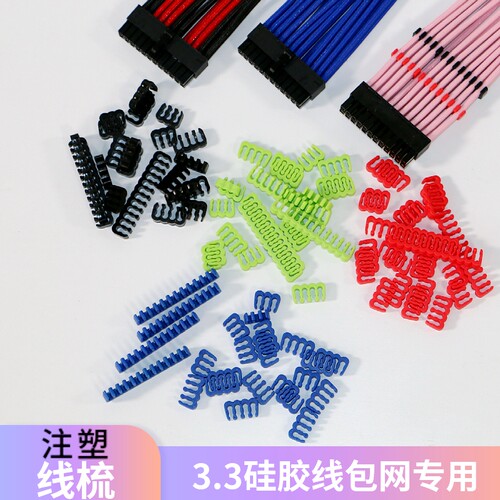 pvc注塑硅胶线虞城MOD理线梳