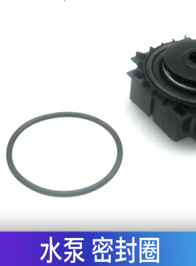 DDC 10W  18W 水泵 密封圈